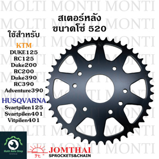 สเตอร์หลัง ขนาดโซ่ 520 แบรนด์ Jomthai สำหรับ KTM DUKE125 RC125 Duke200 RC200 Duke390 RC390 Adventure390 Husqvarna Svartp