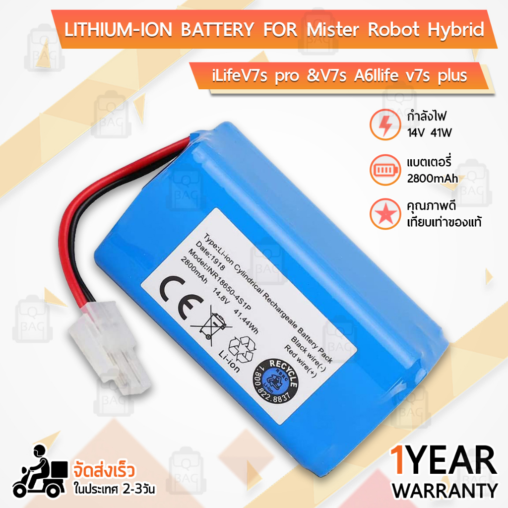 Qbag - แบตเตอรี่ Mister Robot Hybrid แบตเตอรี่เครื่องดูดฝุ่น หุ่นยนต์ดูดฝุ่น - Battery Li-ion Robot 