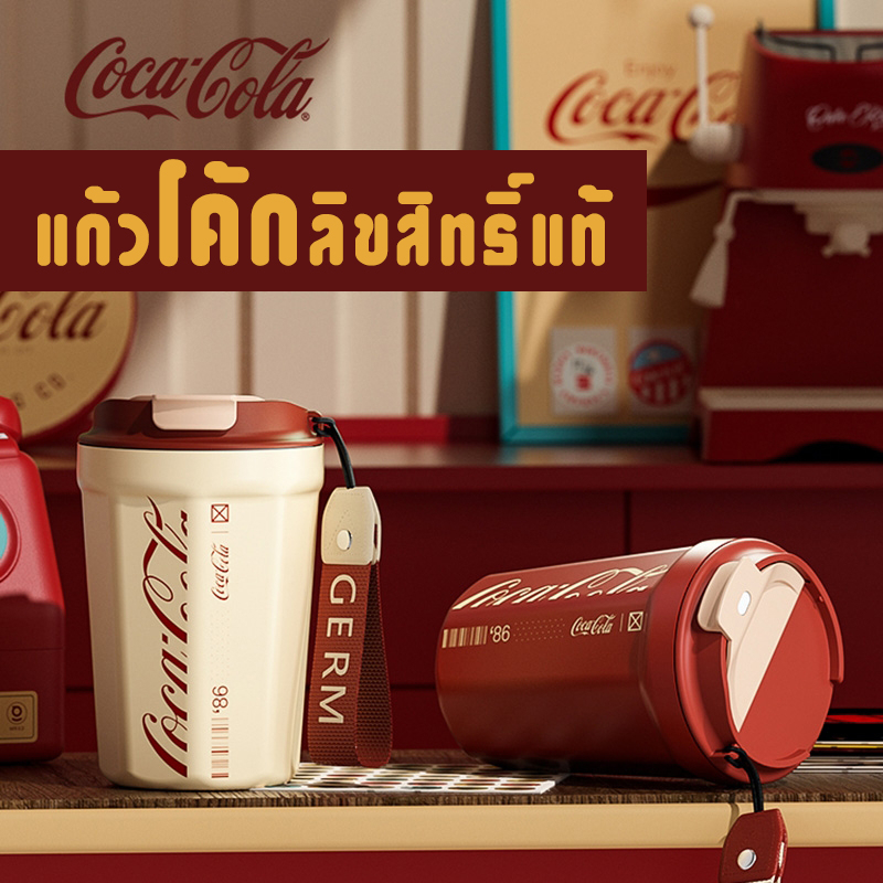 แก้วโค้กสแตนเลส​ ลิขสิทธิ์แท้! GERM x Coca-Cola สไตล์​วินเทจ เก็บได้ทั้งความร้อน​และความเย็น