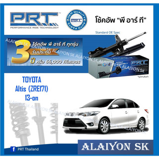 โช๊คอัพ ยี่ห้อ PRT รุ่น TOYOTA Altis (ZRE171) 13-on (รวมส่งแล้ว)