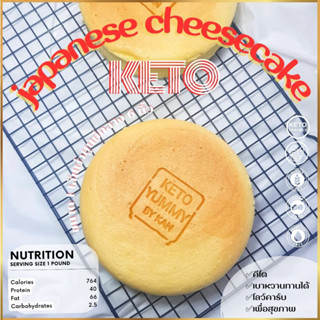 ชีสเค้กคีโต เจแปนนีส japanese cheesecake keto