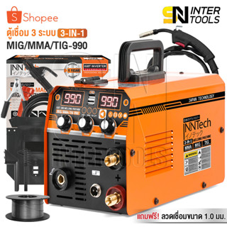 InnTech ตู้เชื่อม MIG ตู้เชื่อมไฟฟ้า 3 ระบบ รุ่น MIG/MMA/TIG-990 มีหน้าจอแสดงกระแสไฟ เครื่องเชื่อม รุ่นไม่ใช้แก๊ส CO2