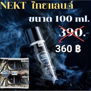 📌ส่งฟรีทุกกระป๋อง‼️NEKT - ผลิตภัณฑ์ดูแลห้องเครื่องรถยนต์ สเปรย์ไล่หนู ( สเปรย์ห้องเครื่องกันหนู) ขนาด100 ml.