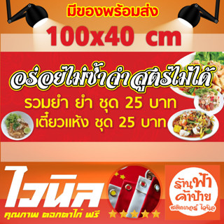 ไวนิล ป้ายร้านยำ ขนาด100x40cm พร้อมตอกตาไก่ฟรี พร้อมส่ง