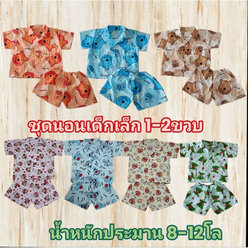 ชุดนอนเด็กเล็ก 1-2ขวบ (หนัก 8-12โล) ราคา ถูกที่สุด ดีลบีเคเค แกลเลอรีภาพที่ 3