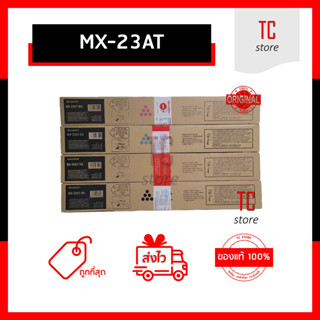 [ของแท้] SHARP MX-23AT ผงหมึกเครื่องถ่ายเอกสาร สำหรับ Copier SHARP Model MX-1810U, MX-2010U, MX-2314N, MX-2614N