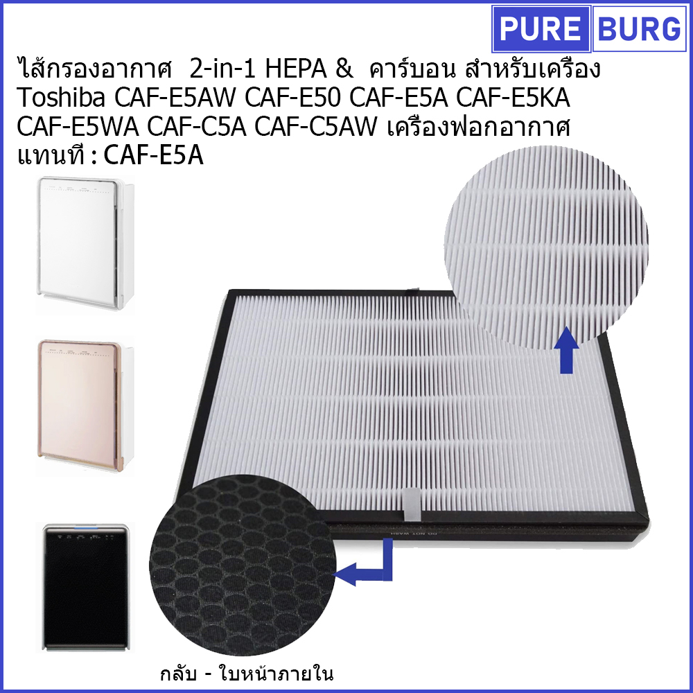 Toshiba CAF-E5AW E50 E5A E5KA E5WA C5A C5AW เครื่องฟอกอากาศแทนท CAF-E5Aไส้กรองอากาศ HEPA&คาร์บอน