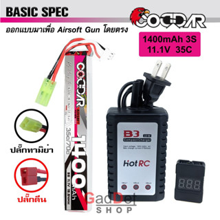 CODDAR แบตเตอรี่ Lipo 1400mAh 35c 11.1v ปลั๊กดีน หรือ ทามิย่า เครื่องชาร์จแบตเตอรี่ลิโพ และเช็คเซลล์แบต สำหรับบีบี