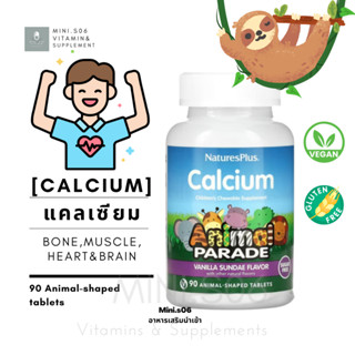 [ Kids แคลเซียม ] Natures Plus, Source of Life, Animal Parade, Calcium x 90 (เม็ดเคี้ยว) Tablets