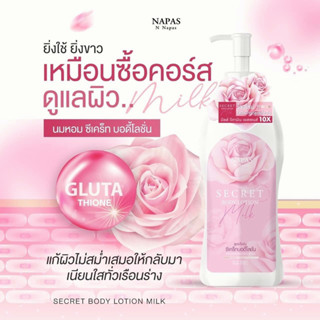 Milk Secret โลชั่นนมหอม มิลค์ ซีเคร็ท (ขนาด 300ml.) **แพ็คเกจใหม่