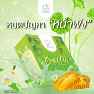 สบู่ใบล่า เอิร์นไดเม่ Daime Baila Soap ของแท้ 30 กรัม