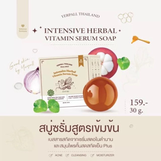 สบู่เซรั่มสด yerpall vitamin serum soap