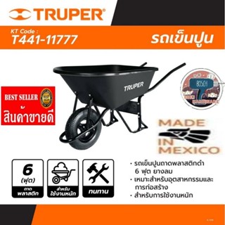 TRUPER รุ่น 11777 รถเข็นปูนถาดพลาสติก สีดำ 6 ฟุต ของแท้100%