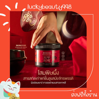 {ส่งฟรีทั้งร้าน🌼}  โสมพิษผึ้ง skindose ครีมโสมพิษผึ้งจักรพรรดิ ผิวขาวใสออร่า ตัวดังในติ๊กต๊อก ของแท้100%