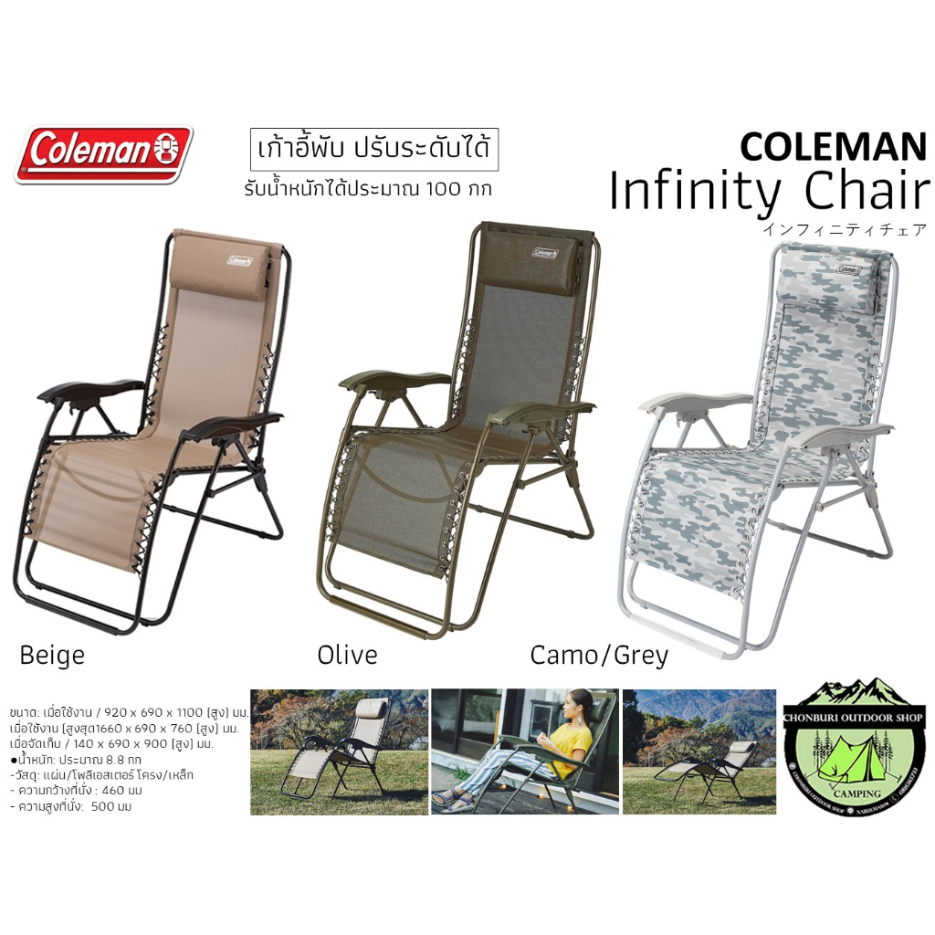 Coleman Infinity Chair เก้าอี้พับ ปรับระดับได้