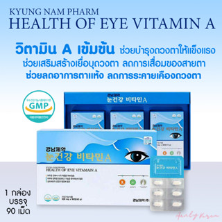 Health of Eye vitamin วิตามินA บำรุงสายตา