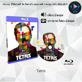 Bluray เรื่อง Tetris (เสียงอังกฤษ+ซับไทย) 1080p