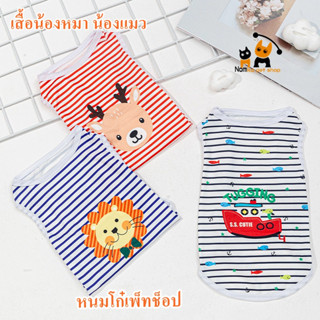 (พร้อมส่งจากไทย) เสื้อกล้ามแต่งลายการ์ตูน เรือ กวาง สิงโต สำหรับน้องหมา น้องแมว