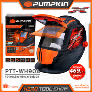 PUMPKIN PRO หน้ากากเชื่อมปรับแสงอัตโนมัติ Xtreme Plus (เหมาะสำหรับงานเชื่อมทุกชนิด) รุ่น PTT-WH90A