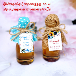 น้ำผึ้งของขวัญ ของฝาก ขวดไวน์เล็ก ขนาด 30 ml น้ำผึ้งเดือนห้า น้ำผึ้งป่าแท้ 100% 🐝ตกแต่งหุ้มผ้า เปลี่ยนป้ายตามธีมงานได้🐝