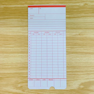 บัตรตอก ลงเวลา เข้างาน บัตรพนักงานงาน 100แผ่น/แพ็ค ขนาด 8.5x18.2 ซม. ใช้ได้กับทุกเครื่อง