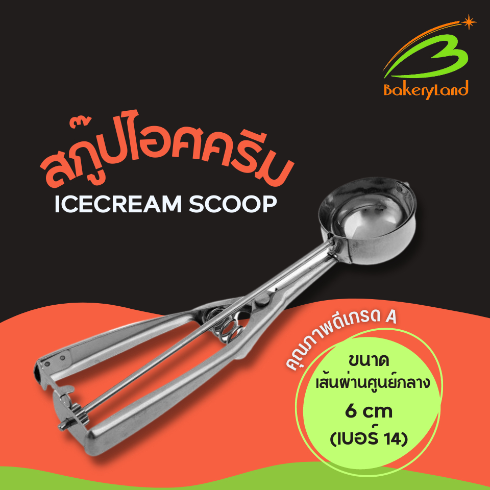 ที่ตักไอศกรีม สกู๊ปไอศกรีม คุณภาพดี Ice Cream Scoop รูปที่ 5