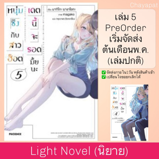 LN หนุ่มซิงสาวฮอต เดตนี้จะรอดมั้ยนะ