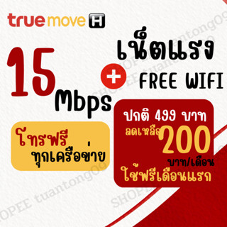 ซิมเทพ 15 Mb+โทรฟรีทุกเครือข่าย ใช้ฟรีเดือนแรก