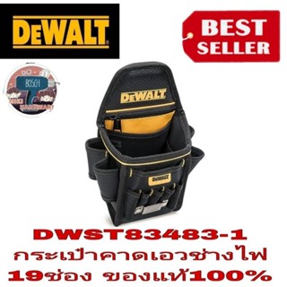 DEWALT DWST83483-1กระเป๋าคาดเอวช่าง 19ช่อง ของแท้100%