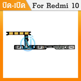 on-off แพรสวิทซ์เปิดปิด Redmi 10 5G แพรเพิ่มเสียงลดเสียง Power On Off Button Flex Cable Volume Button For Redmi10 5G