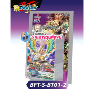 บัดดี้ไฟท์ BFT-S-BT01-2 REPRINT สตาร์ดราก้อน เอนเชนท์ Buddyfight ภาค S ชิน SBT01 12/4/66