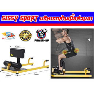 Sissy Squat B อุปกรณ์บริหารกล้ามเนื้อส่วนขา ส่งในไทย