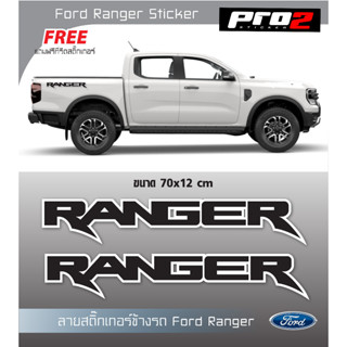 สติ๊กเกอร์ติดท้ายรถ FORD RANGER สติ๊กเกอร์แต่งรถ ฟอร์ด เรนเจอร์ แรปเตอร์ สติ๊กเกอร์ติดรถกระบะ สติกเกอร์ติดท้ายรถ 1 คู่