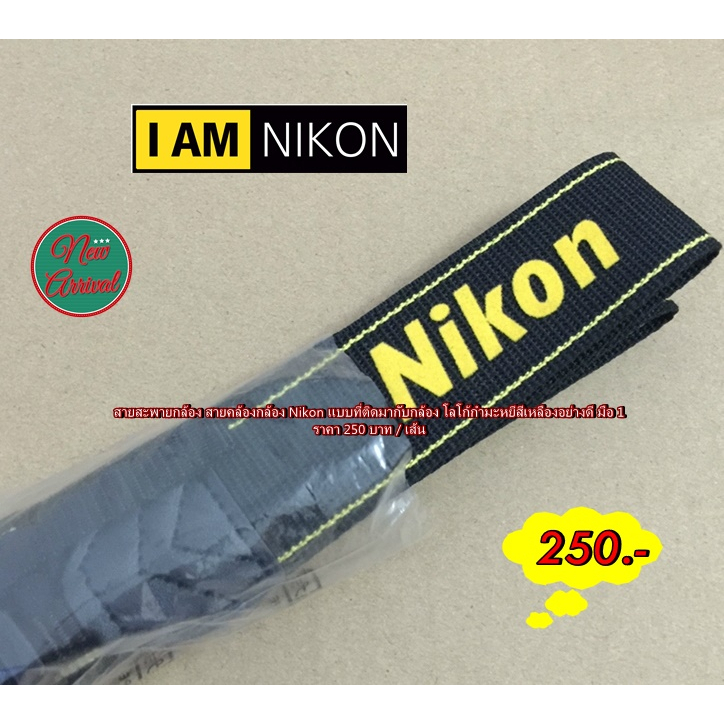 สายคล้องกล้อง Nikon D5000 D5100 D5200 D5300 D5500 D5600 D3000 D3100 D3200 D3300 D3400 D3500 D80 D90 D7000 D7100 D7200 ราคา ถูกที่สุด ดีลบีเคเค แกลเลอรีภาพที่ 4