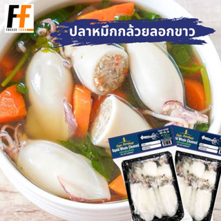 ปลาหมึกกล้วยลอกหนัง 200 กรัม | WHITE BANANA SQUID #LT