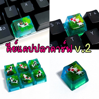 คีย์แคปปลาคราฟ v.2 keycaps koi fish คีย์แคปปลาคาร์ฟ 🎏