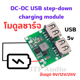 โมดูลชาร์จ USB คู่ 5V 3A DC-DC 9V-24V 6v-40v