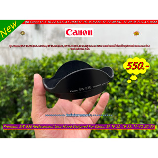 ฮูด EW-83E บุกำมะหยี Made in Japan ฮูด Canon EF-S 10-22 f/3.5-4.5 USM, EF 16-35 f/2.8L, EF 17-40 f/4L เกรดพรีเมี่ยม มือ1