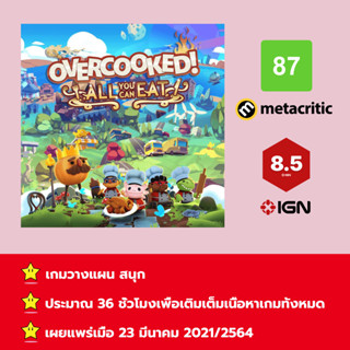 [บัญชีสำหรับเช่าเกมส์] ให้คุณได้เล่นภายใน 1 ปี; Overcooked: All You Can Eat; เกมใหม่วางจำหน่ายวันที่ 23 มีนาคม 2021/2564