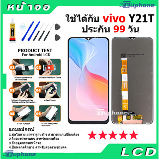 หน้าจอ LCD Display จอ + ทัช vivo Y21T งานแท้ อะไหล่มือถือ จอพร้อมทัชสกรีน วีโว่ Y21T แถมไขควง