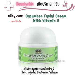 Cucumber Facial Cream With Vitamin E อภัยภูเบศร์ ครีมบำรุงผิวแตงกวาผสมวิตามินอี 40 g