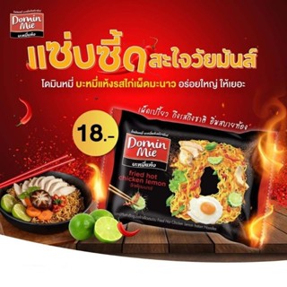 💥ซื้อ5แถม1💥 รสไก่เผ็ดมะนาว​ (5ซอง) โดมินหมี่ บะหมี่โซเดียมต่ำ ฮาลาล