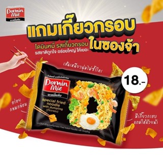 💥ซื้อ5แถม1💥 รสเกี๊ยวกรอบ​ (5ซอง)​ โดมินหมี่ บะหมี่โซเดียมต่ำ ฮาลาล