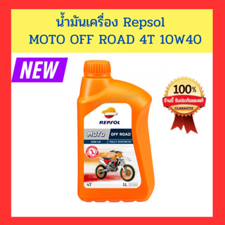 น้ำมันเครื่อง Repsol  MOTO OFF ROAD 4T 10W40 FULLY SYNTHETIC ของแท้ 100%