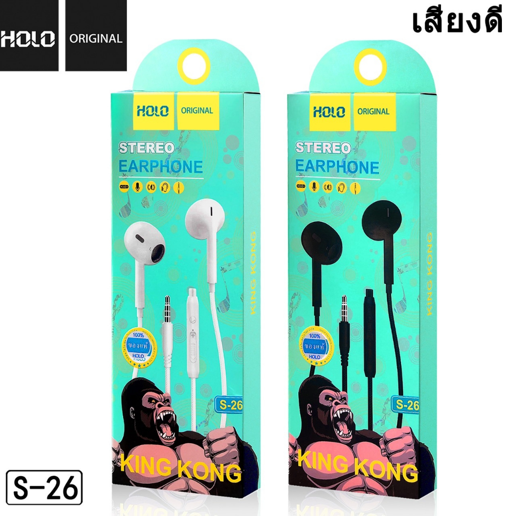 หูฟังของแท้ HOLO S-26 KINGKONG หูฟังคุณภาพ เสียงดี ของเเท้100%