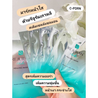 REJURAN Healing Mask 🇰🇷 มาร์คตัวดังของรีจูรัน