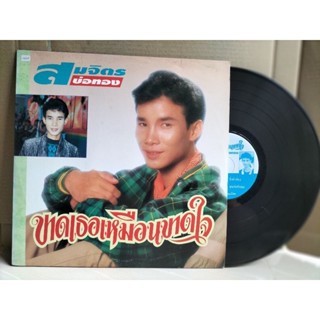 แผ่นเสียงเพลงไทย สมจิตร บ่อทอง ปกvg/nm200