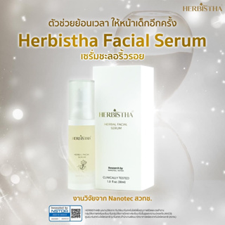 ส่งฟรี✨Herbistha serum เซรั่มเฮอร์บิสตา ลดริ้วรอย ผลงานวิจัย สวทช