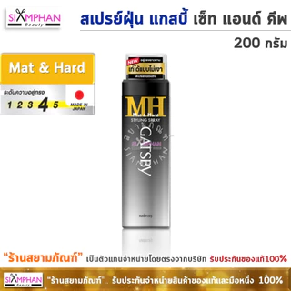 แกสบี้ สเปรย์ฝุ่น เซ็ท แอนด์ คีพ 180มล./200มล. | Gatsby Set & Keep Hair Spray 180ml./200ml.