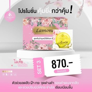 ครีมลาโมน่า Lamona By น้องแก้ว ของแท้ 💯% + สบู่ลาโมน่า 1 ก้อนพร้อมของแถม